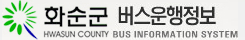 화순군 버스운행정보